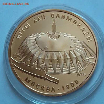 100 рублей 1979 (Олимпиада 1980) до 29.02.24 в 22.00 - IMG_20240224_084959