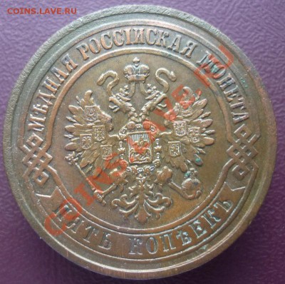 5 копеек 1872г. Е.М. 17.01.2012 г., 22:00 МСК - P1090764.JPG