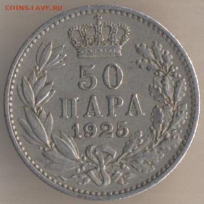 Рассказ о деньгах Королевства сербов, хорватов и словенцев - 19