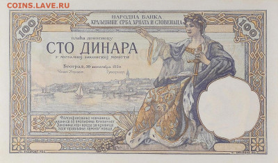 Рассказ о деньгах Королевства сербов, хорватов и словенцев - 100 динаров 1920
