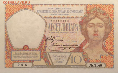 Рассказ о деньгах Королевства сербов, хорватов и словенцев - 10 динаров 1926