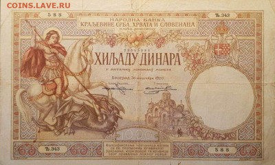 Рассказ о деньгах Королевства сербов, хорватов и словенцев - 1000 данаров