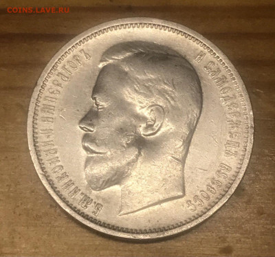 50 копеек 1911 на оценку - 5