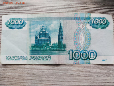 1000 рублей 1997 без модификации лот 2 - IMG_20240224_112446