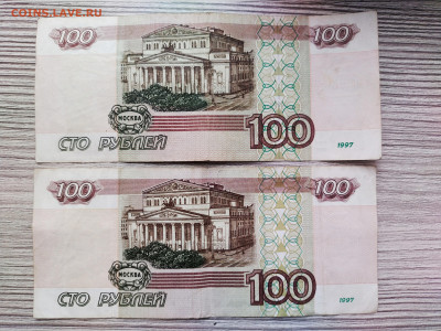 100р 1997 г модификация 2001 2шт до 26.02.2024г - IMG_20240224_112416
