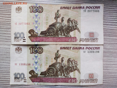 100р 1997 г модификация 2001 2шт до 26.02.2024г - IMG_20240224_112428
