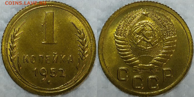 1 копейка 1952 UNC. До 28.02. - IMG_20240224_114536