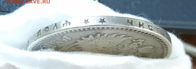 Рубль 1899 год. Брюссель. До 28.02. - IMG_20240224_104015