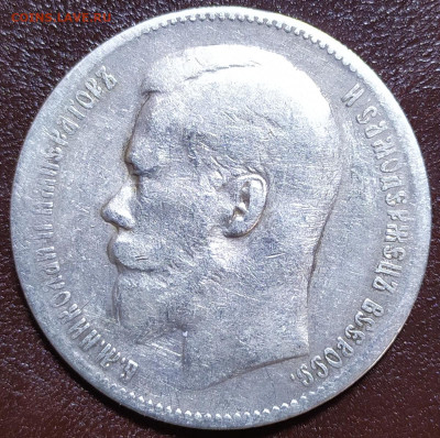 Рубль 1899 год. Брюссель. До 28.02. - IMG_20240224_104225