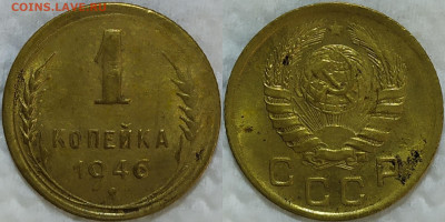 1 копейка 1946 год. Поворот. aUNC. До 28.02. - IMG_20240224_120920