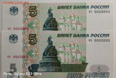 5 рублей 1997г-2022 (новые) - Screenshot_20240224_120916