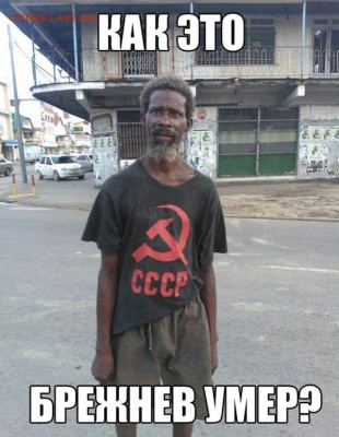 Юмор - Брежнев умер