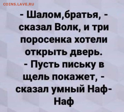 Юмор - Волк и поросята