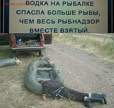 Юмор - Водка на рыбалке