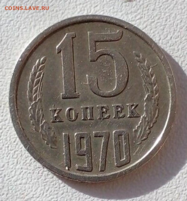 15 копеек 1970 подлинность - Screenshot_2024-02-24-13-55-42-60_5228fc5d2ad2c517ecb981db677d9e34