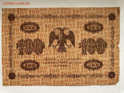 100 рублей 1918г  до 27.02.24 - IMG_0989.JPG