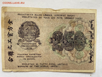 250 рублей 1919г РСФСР до 27.02.24 - IMG_0991.JPG