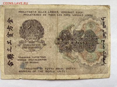 250 рублей 1919г РСФСР до 27.02.24 - IMG_0995.JPG