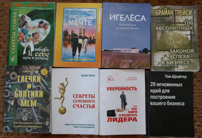 MLM бизнес книги - MLM бизнес книги.JPG