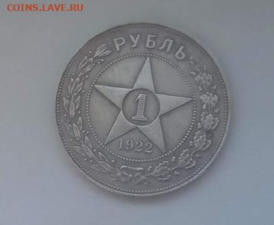 1 рубль 1922 АГ - IMG_20240224_164141