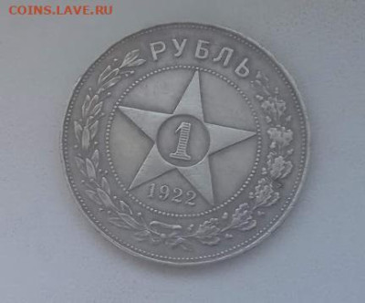 1 рубль 1922 АГ - IMG_20240224_164156