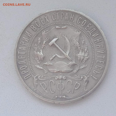 1 рубль 1922 АГ - IMG_20240224_164218