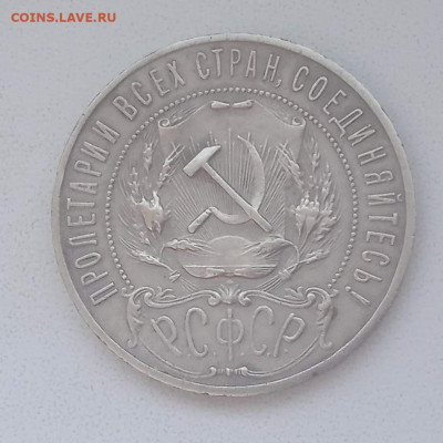 1 рубль 1922 АГ - IMG_20240224_164221_1