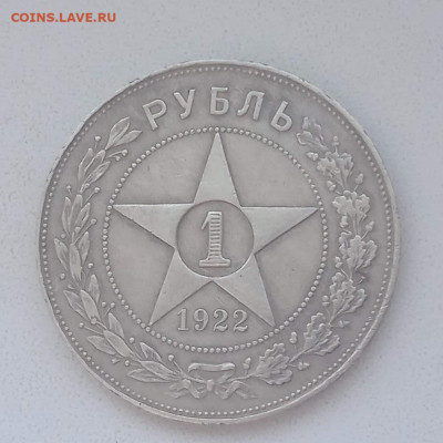 1 рубль 1922 АГ - IMG_20240224_164235