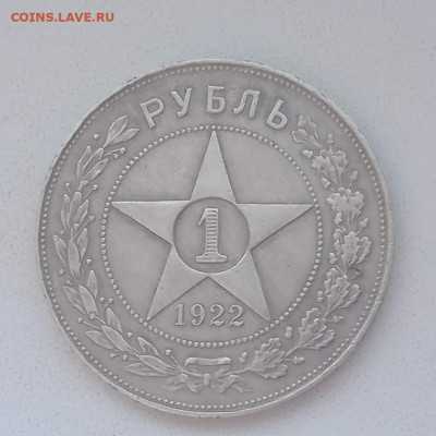 1 рубль 1922 АГ - IMG_20240224_164238