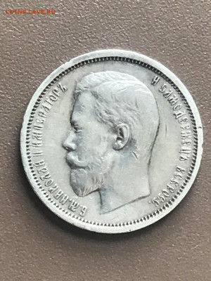 50 копеек 1910 ЭБ на оценку - 1910-3