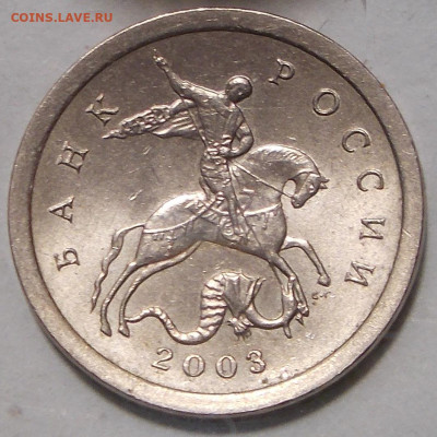 1 копейка 2003 г. СП определение - DSCN5251.JPG