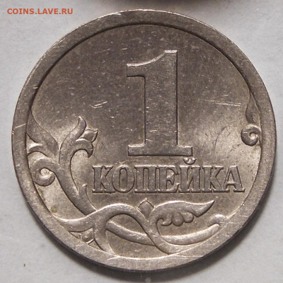 1 копейка 2003 г. СП определение - DSCN5254.JPG
