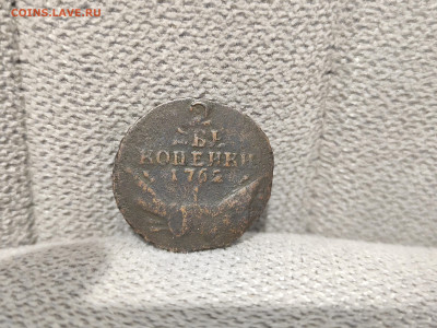 2 копейки 1762 (барабаны) . Определение подлинности - 17087825710933211267802308276508