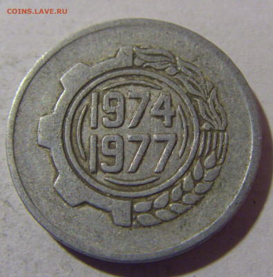 5 сантим 1977 Алжир №1 01.03.2024 22:00 МСК - CIMG9677.JPG