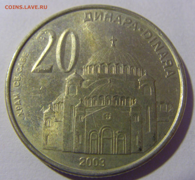 20 динар 2003 Сербия №1 01.03.2024 22:00 МСК - CIMG9779.JPG