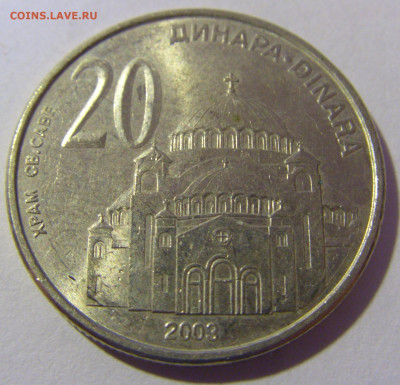 20 динар 2003 Сербия №2 01.03.2024 22:00 МСК - CIMG9784.JPG