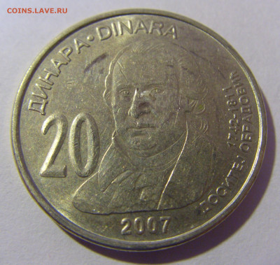 20 динар 2007 Обрадович Сербия №1 01.03.2024 22:00 МСК - CIMG9788.JPG