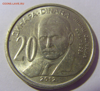 20 динар 2012 Пупин Сербия №1 01.03.2024 22:00 МСК - CIMG9796.JPG