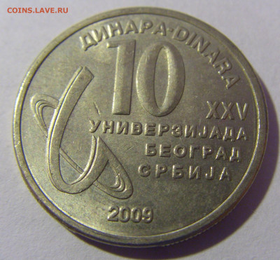 10 динар 2009 универсиада Сербия №1 01.03.2024 22:00 МСК - CIMG9808.JPG