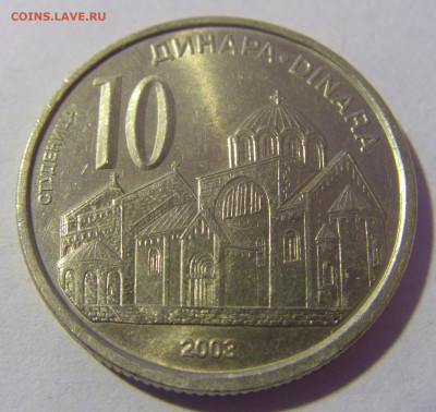 10 динар 2003 Сербия №1 01.03.2024 22:00 МСК - CIMG9824.JPG