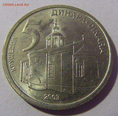 5 динар 2003 Сербия №1 01.03.2024 22:00 МСК - CIMG9828.JPG