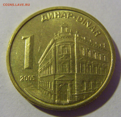 1 динар 2005 Сербия №1 01.03.2024 22:00 МСК - CIMG9848.JPG
