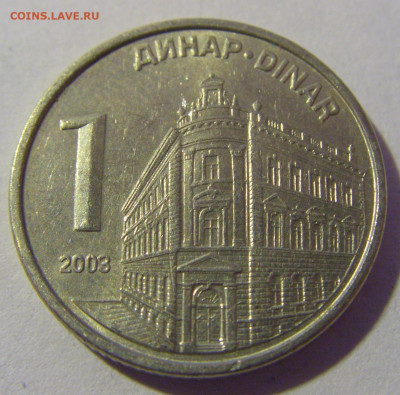 1 динар 2003 Сербия №1 01.03.2024 22:00 МСК - CIMG9856.JPG