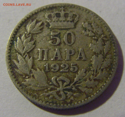 50 пара 1925 Сербия №2 01.03.2024 22:00 МСК - CIMG9916.JPG