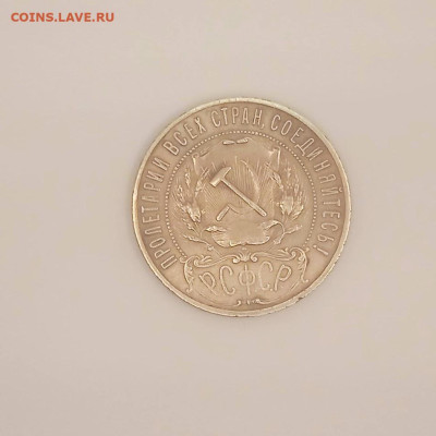 1 рубль 1922 АГ - Рубль 1922-2