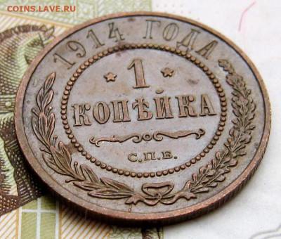 1 копейка 1914 г. До 26.02.2024 г. 22:00 МСК. - 2R