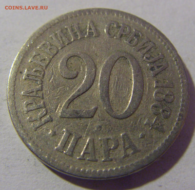 20 пара 1884 Сербия №2 01.03.2024 22:00 МСК - CIMG9932.JPG