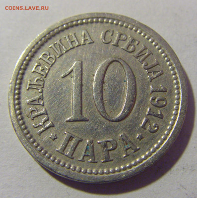 10 пара 1912 Сербия №1 01.03.2024 22:00 МСК - CIMG9940.JPG