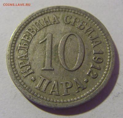 10 пара 1912 Сербия №2 01.03.2024 22:00 МСК - CIMG9944.JPG