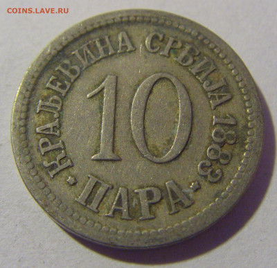 10 пара 1883 Сербия №1 01.03.2024 22:00 МСК - CIMG9952.JPG